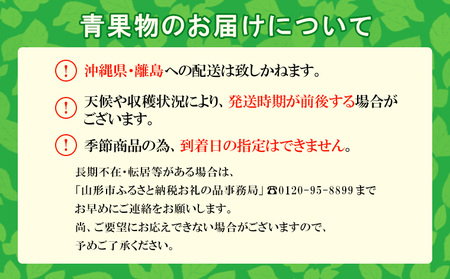 【定期便4回】産地直送便 山形人気のフルーツベスト4 FY25-332