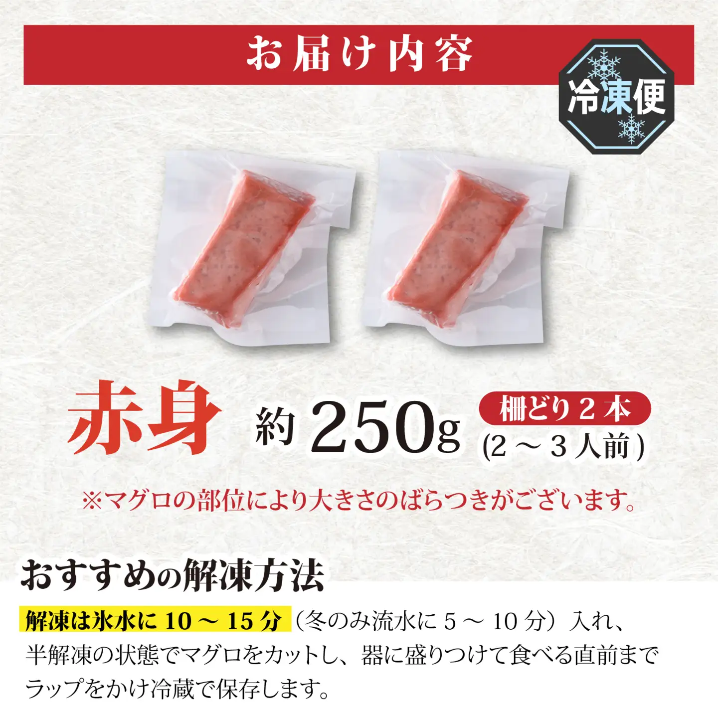 国産 本マグロ 赤身 約250g 2～3人前 / まぐろ [A-066003]