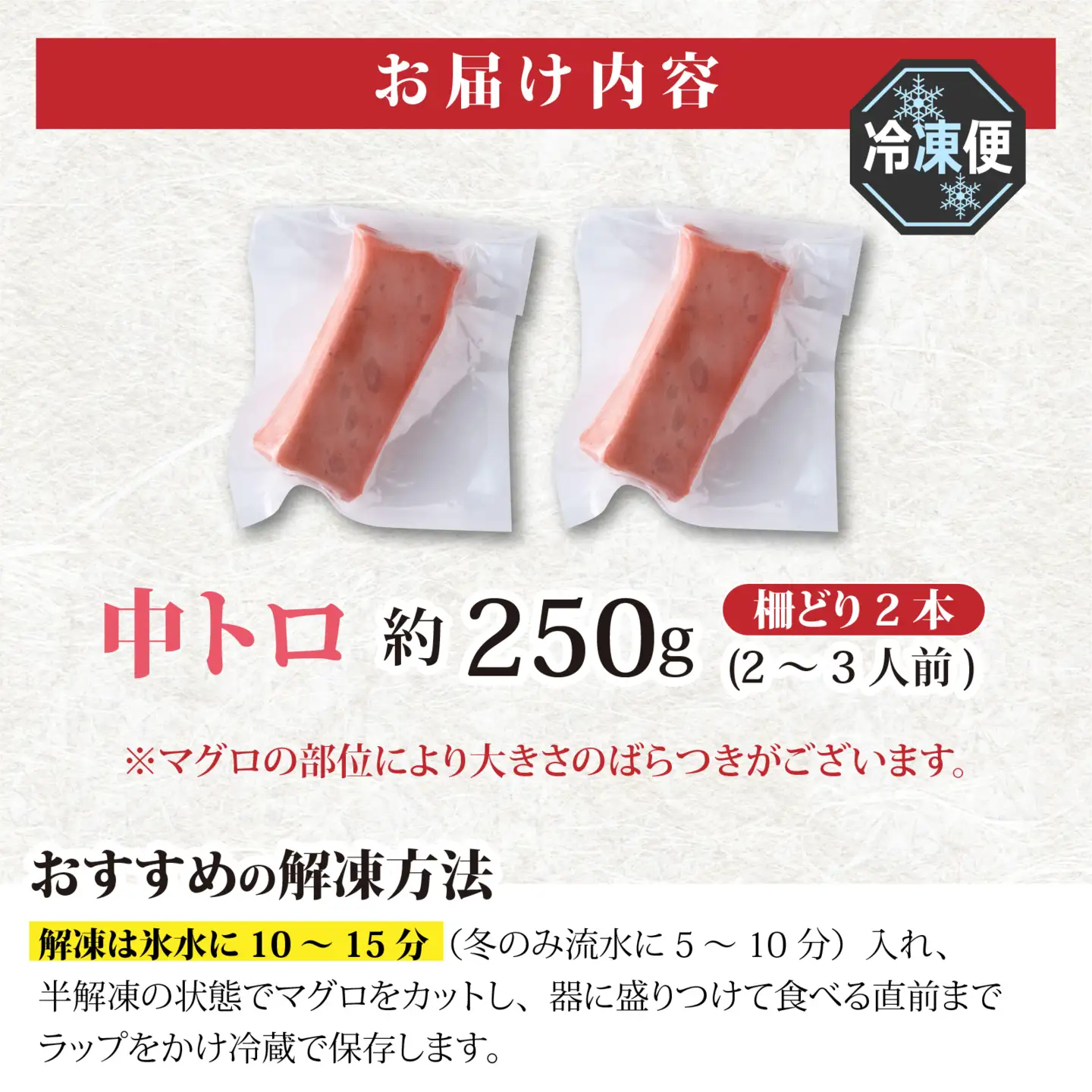 国産 本マグロ 中トロ 約250g 2～3人前 / まぐろ [A-066005]
