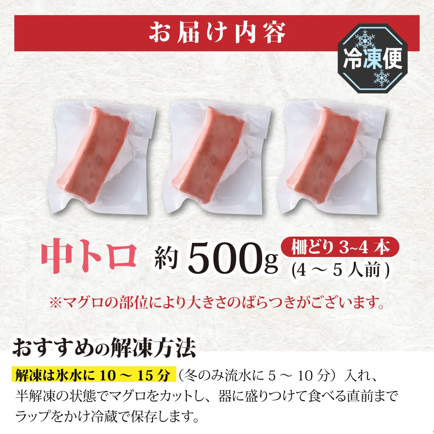 国産 本マグロ 中トロ 約500g 3～4人前 / まぐろ [B-066006]