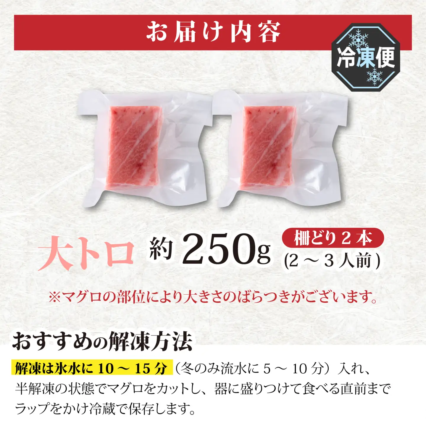 国産 本マグロ 大トロ 約250g 2～3人前 / まぐろ [A-066007]