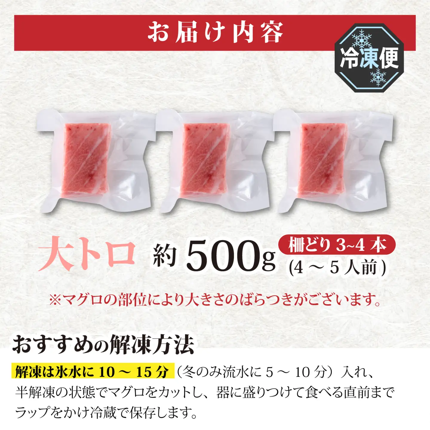 国産 本マグロ 大トロ 約500g 3～4人前 / まぐろ [B-066008]