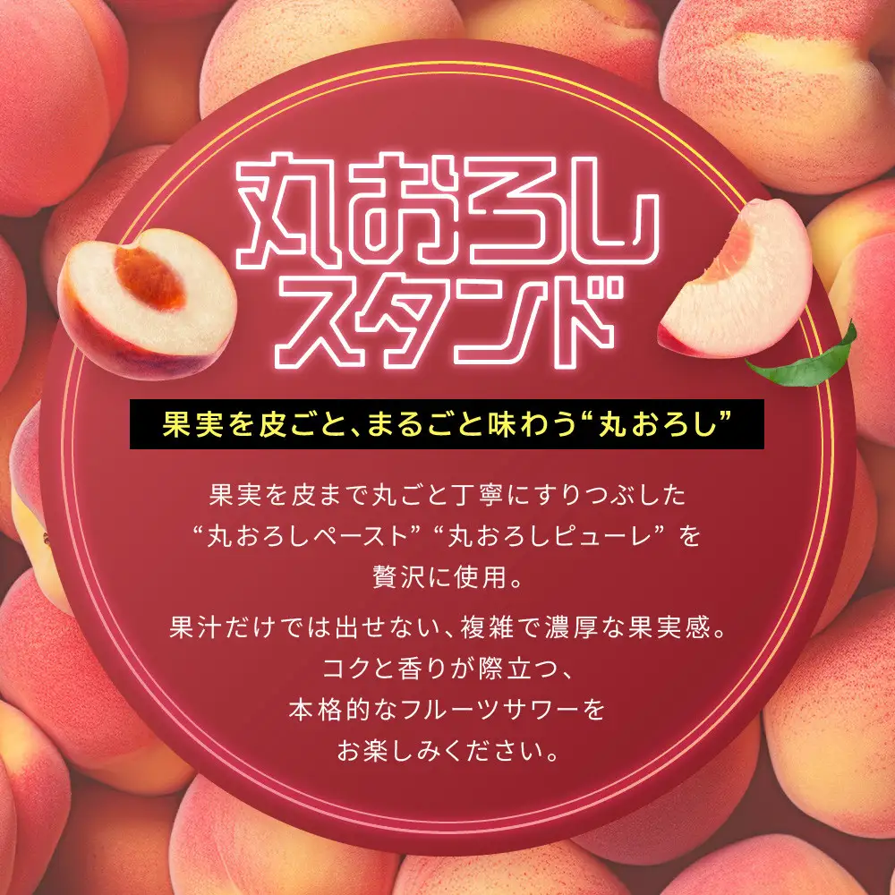 【宝酒造】寶「丸おろしスタンド」＜ピーチサワー＞（350ml×24本） ｜京都 酎ハイ チューハイ サワー 人気セット 酎ハイ