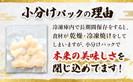 【毎月定期便】連続4回 北海道産の帆立貝柱を刺身用 小分けに!ホタテ貝柱 約250g×4コ全4回_帆立 ホタテ ほたて 貝柱 冷凍 刺身 刺し身 小分け ホタテ貝柱 刺身 冷凍 セット 産地直送 定期便 魚介類 海鮮 絶品 人気 ヒロセ 北海道 釧路町 釧路超 特産品_【配送不可地域：離島】【4074139】