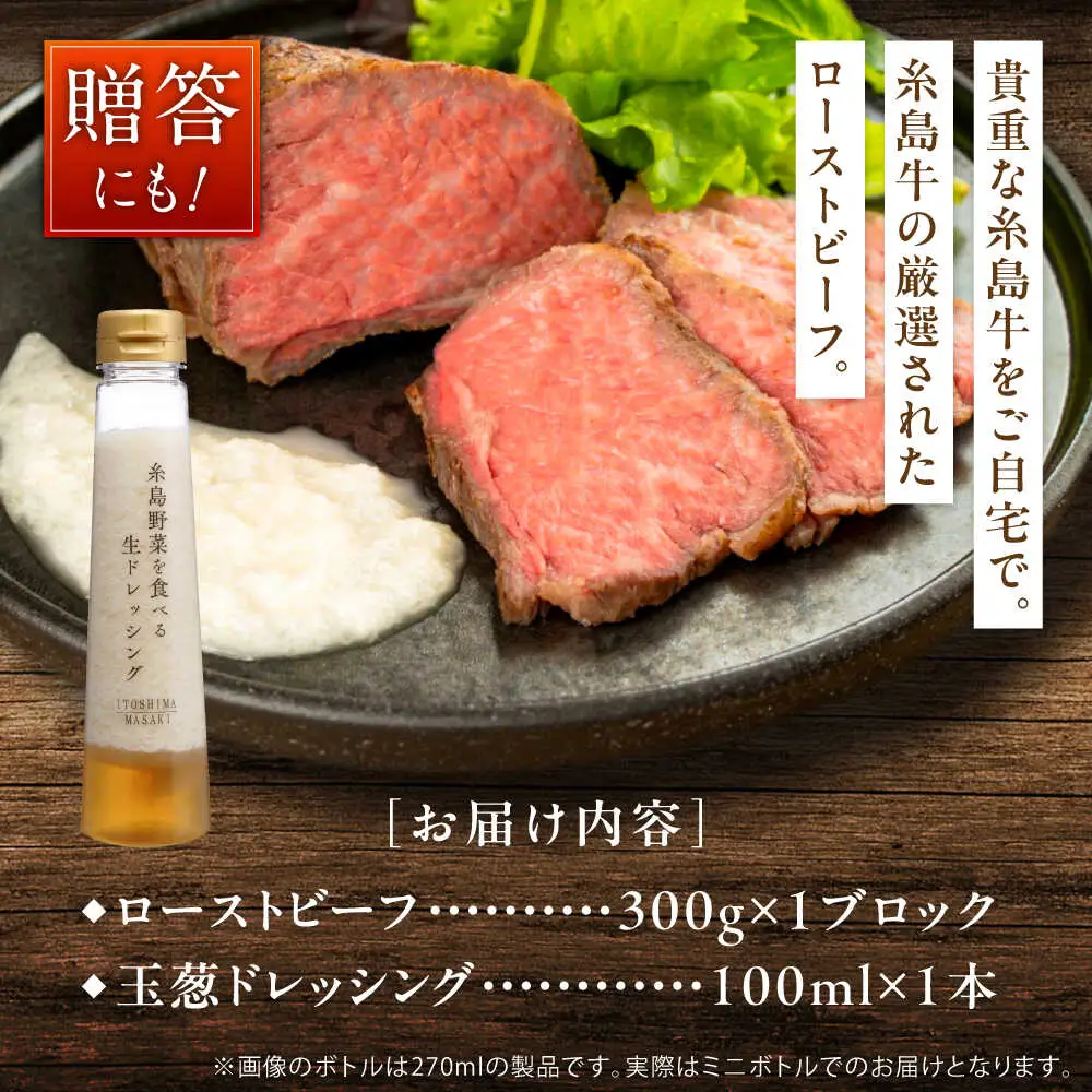 【厳選】糸島牛ローストビーフ 300g×1個 糸島市 / 糸島正キ / 牛肉 肉[AQA099]