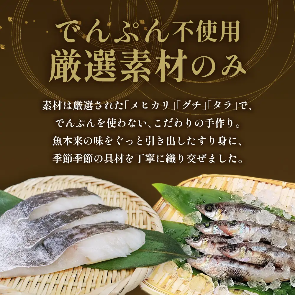 【ふるなびWEEK対象】かまぼこ 極上揚げかまぼこ 竹セット