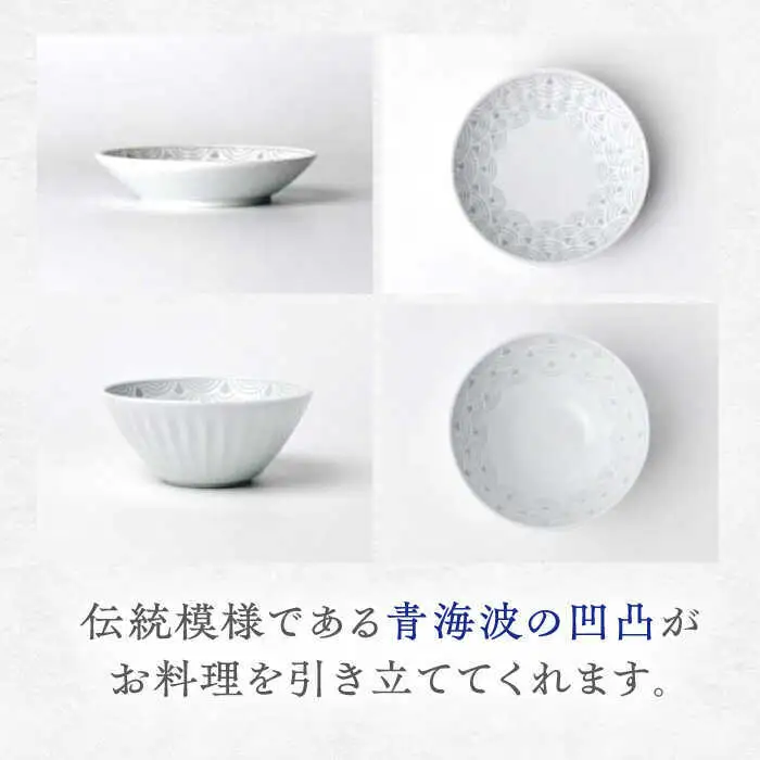 【波佐見焼】青海波グレー プレート ボール Sサイズ 各5個 計10個【聖栄陶器】[TG32]