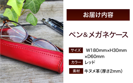 職人手作り 本革 ペン＆メガネケース 6色 【レッド】 / 本革 ペンケース メガネケース 牛ヌメ革 小浜市 / フウネレザーファクトリー[BFAJ188]
