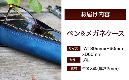 職人手作り 本革 ペン＆メガネケース 6色 【ブルー】 / 本革 ペンケース メガネケース 牛ヌメ革 小浜市 / フウネレザーファクトリー[BFAJ191]
