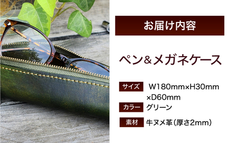 職人手作り 本革 ペン＆メガネケース 6色 【グリーン】 / 本革 ペンケース メガネケース 牛ヌメ革 小浜市 / フウネレザーファクトリー[BFAJ192]
