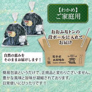 訳あり 簡易包装 塩蔵わかめ 1kg (500g×2袋) ＼ わかめ ／