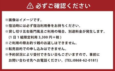 《黄福の町》 岡山県美咲町 山荘やなはら ロッジ松ぼっくり 1泊2日 2食付 2名様 貸切プラン ／ ロッジ ログハウス 貸し切り 貸切 宿泊 宿泊券 ペア宿泊券 ペアチケット チケット 券 食事付き 岡山県 美咲町