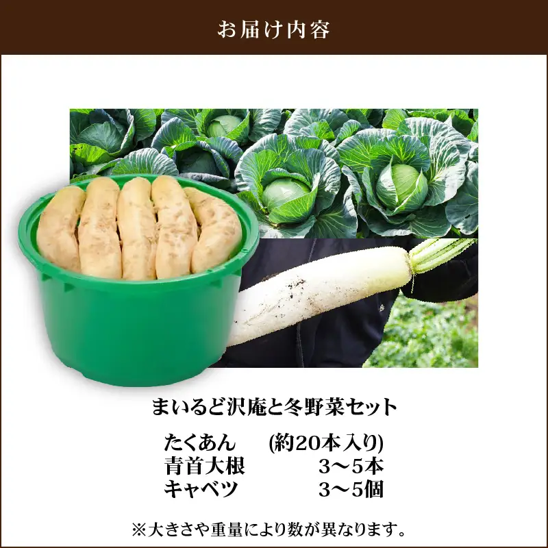 沢庵大樽 と 冬野菜 セット（ ご入金締切1月31日まで ）【沢庵大樽】 M002-006 野菜 三浦野菜