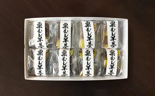 栗蒸し羊羹　８個入り　30P5613【 しんこや】