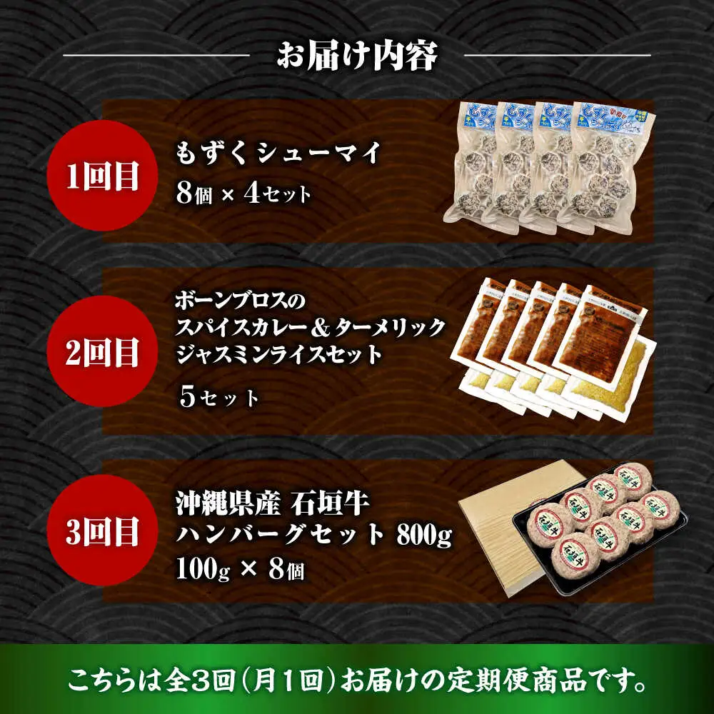 【全3回定期便】いざという時の助っ人！ストック食材定期便【沖縄市】豚々茶舗 / BoneBrothFactoryOkinawa / お肉屋本店[BCZZ024]