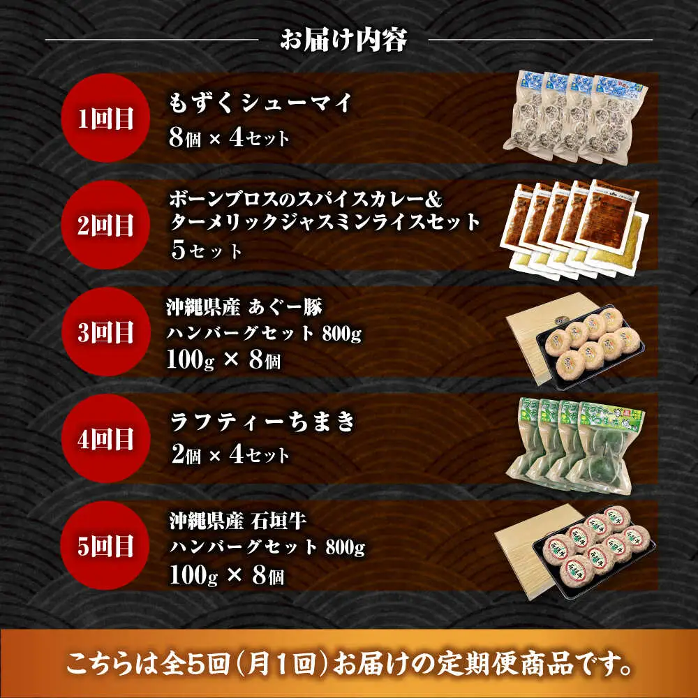 【全5回定期便】いざという時の助っ人！ストック食材定期便【沖縄市】豚々茶舗 / BoneBrothFactoryOkinawa / お肉屋本店[BCZZ025]