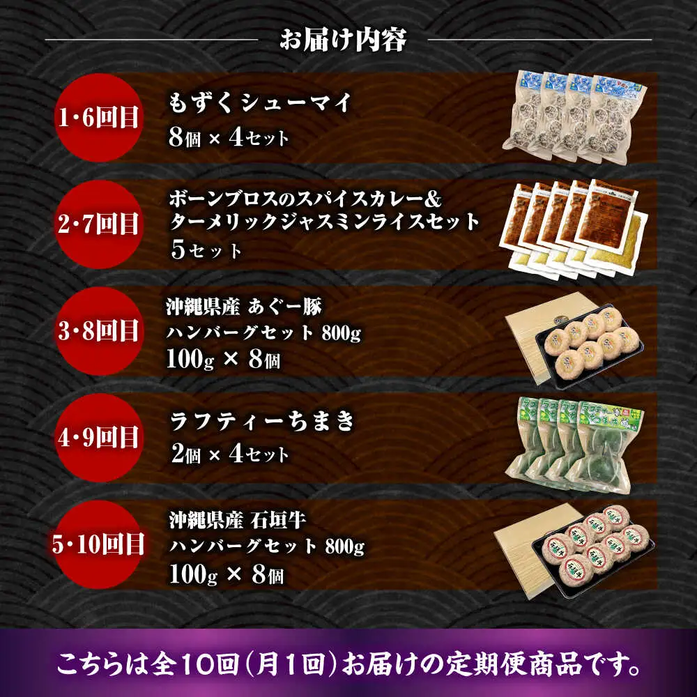 【全10回定期便】いざという時の助っ人！ストック食材定期便【沖縄市】豚々茶舗 / BoneBrothFactoryOkinawa / お肉屋本店[BCZZ026]