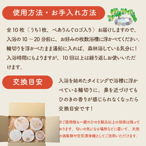ひのきの原木 輪切り スライス 檜 桧 国産 材 佐川町産 10枚 カット ひのき風呂 ひのきの湯 【常温】
