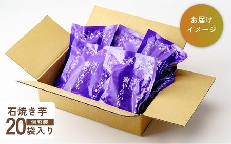 【定期便6回】【個包装】焼き芋 ねっとり甘い 国産 紅はるかの冷凍石焼き芋 3.6kg(180g×20袋)
