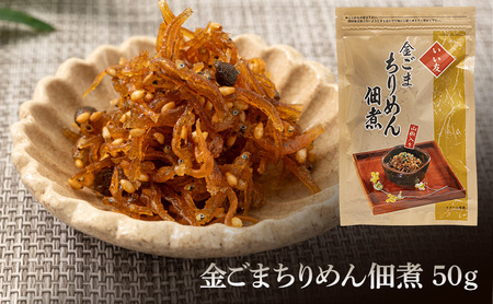佃煮 ごま専門店 人気セット 佃煮