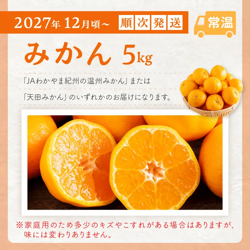 ≪2027年発送分≫産地直送！くだもの 定期便「満足パック」御坊の農家からあなたへ。【配送不可地域：北海道・青森・秋田・岩手・沖縄・離島】【8069-1】