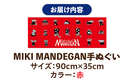 MIKI MANDEGAN 手ぬぐい（赤） | 手ぬぐい イベント 地域の祭り 地域応援 獅子舞 お祭り 香川県 三木町 |_mk158-011-01