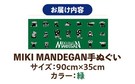 MIKI MANDEGAN 手ぬぐい（緑） | 手ぬぐい イベント 地域の祭り 地域応援 獅子舞 お祭り 香川県 三木町 |_ mk158-011-03