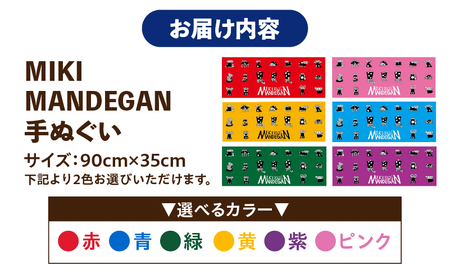 MIKI MANDEGAN 手ぬぐい2枚セット | 手ぬぐい イベント 地域の祭り 地域応援 獅子舞 お祭り 香川県 三木町 |_mk158-012