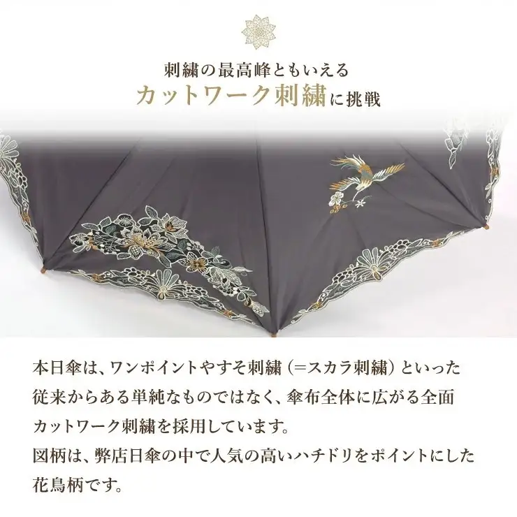 【シノワズリーモダン京都】花鳥オーガンジーカットワーク刺繍かわず張り長日傘 ホワイト ｜日傘ブランド おしゃれ 人気