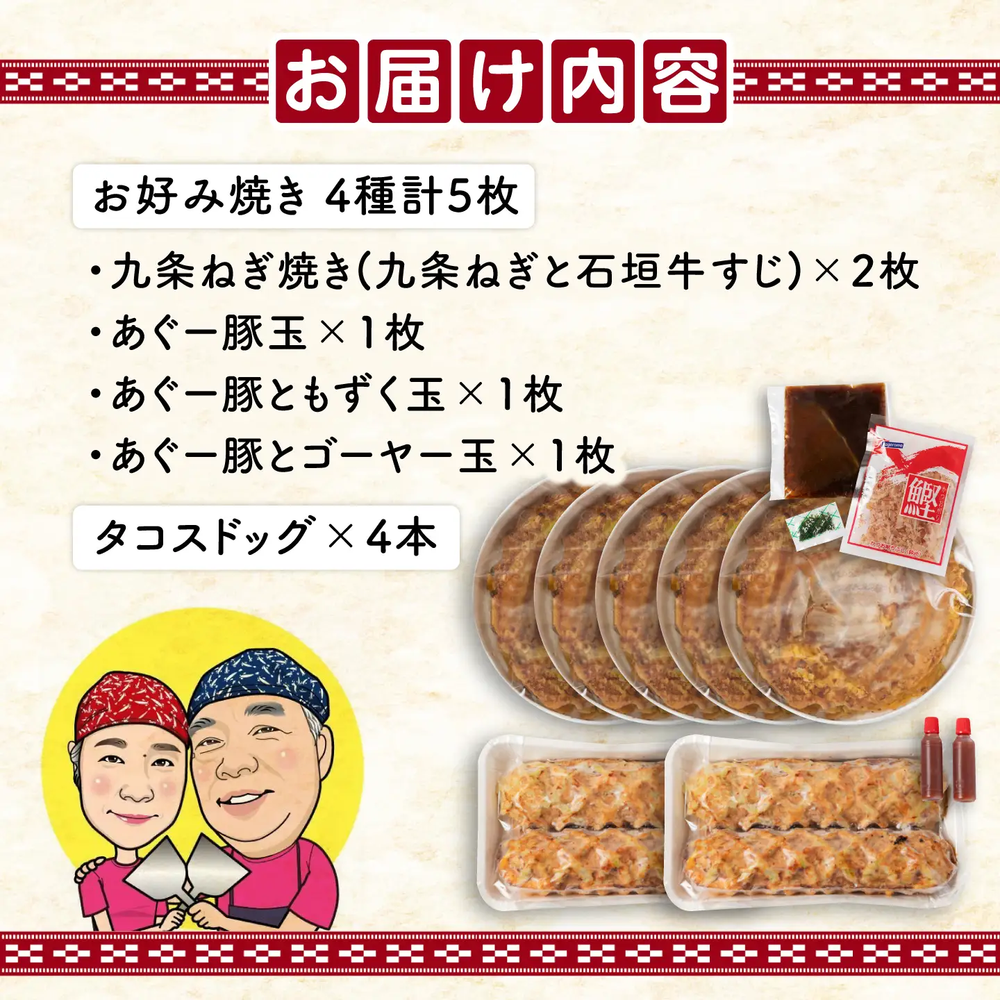 やっぱ好きやねんバラエティセット お好み焼き 冷凍 食べ比べ あぐー豚 おかず 年内発送 沖縄市 / お好み焼き工房「やっぱ好きやねん」[BCCD002]
