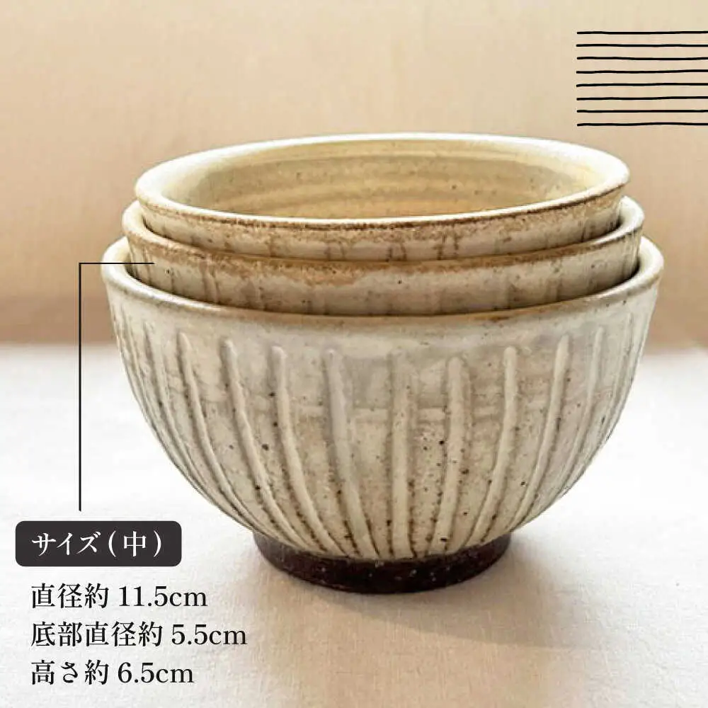 【受注生産】 【アイボリー シリーズ】しのぎ飯碗セット 3種 ( 大 / 中 / 小 ) 糸島市 / うつわと手仕事の店 研 / 器 陶器 食器 手作り クラフト[ARD040]