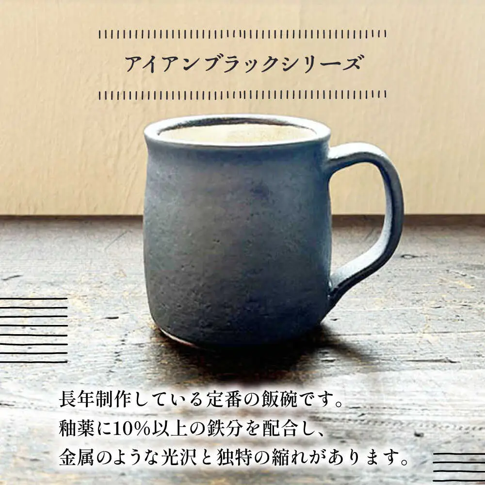 【受注生産】 【アイボリー ＆ アイアンブラックシリーズ】 マグカップペアセット 糸島市 / うつわと手仕事の店 研 / 器 陶器 食器 手作り クラフト[ARD047]