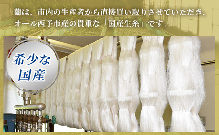 ＜伊予生糸（31デニール糸）約1kg＞ 国産 伊予生糸 いよいと 伊予 生糸 国産生糸 西予産 GI登録 絹糸 白生糸 日本製 生繰り式 国産繭使用 友禅染め 染色 手織り 組紐 糸 伝統工芸 愛媛県西予市蚕糸業振興協議会 西予市【常温】『1か月以内に順次出荷予定』NES0005