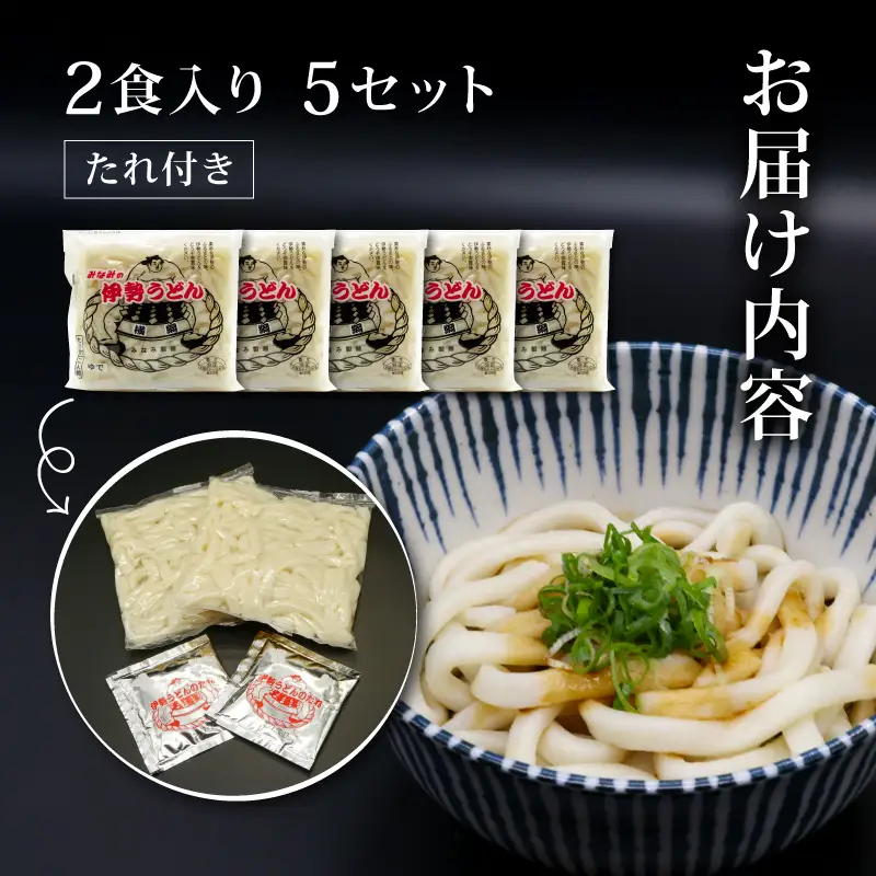 伊勢うどん 【10食分】 タレ付き ご当地 伊勢うどん 三重県 伊勢市 (みなみ製麺)