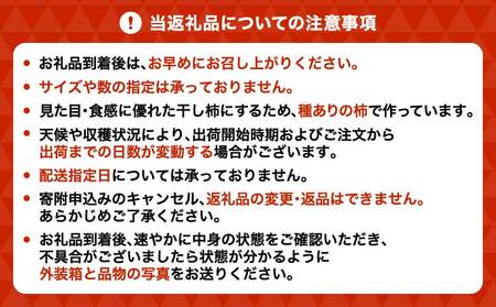 先行予約 干し柿 200g×4パック 合計800g 【2026年12月下旬から2027年2月下旬発送予定】