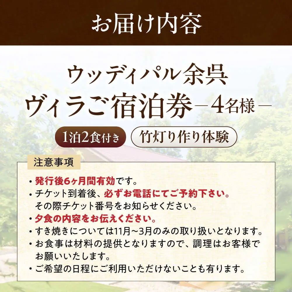 宿泊券 ヴィラ 1泊2食・体験付き 4名様[AQAP005] ヴィラ
