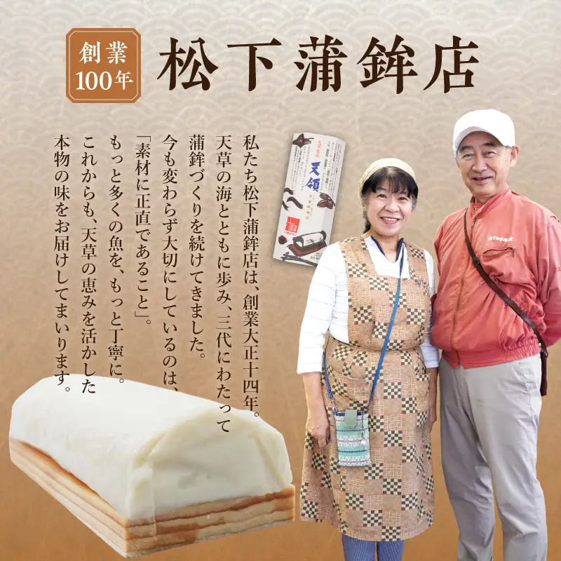 S032-001A_天草ふるさと玉手箱(特製かまぼこ「天領」やちくわ等のセット)〈先行受付〉 / かまぼこ 蒲鉾 ちくわ 竹輪 カマボコ
