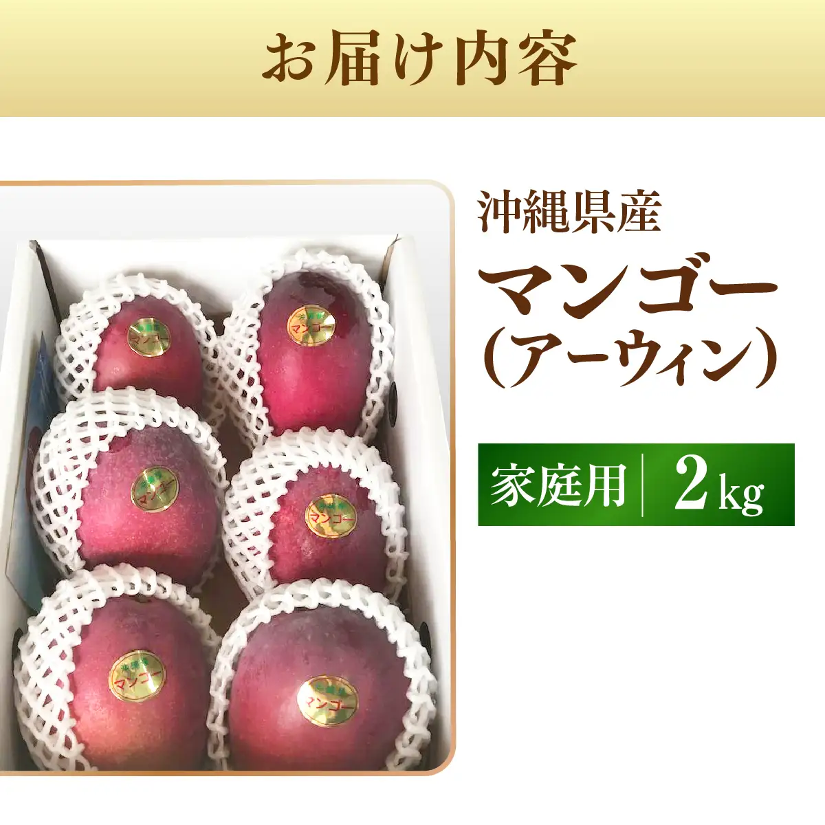 ＜先行予約＞宮平農園のマンゴー2kg【アーウィン・家庭用】 I  マンゴー まんごー トロピカルフルーツ フルーツ ギフト 限定 アーウィン 2000g 2kg   沖縄県 南城市 ふるさと納税 合同会社宮平農園