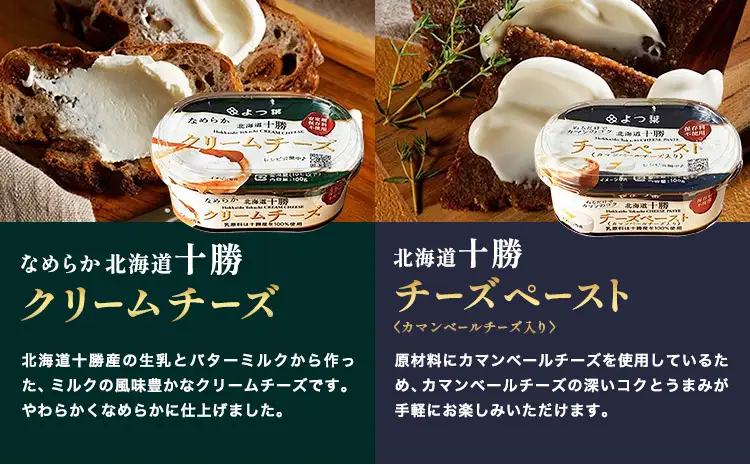 北海道 よつ葉 バター と チーズ の 詰合せ G 《30日以内に出荷予定(土日祝除く)》