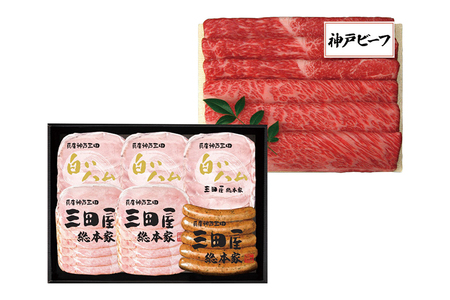 神戸牛 三田屋総本家 ギフト セット ハム ウインナー 神戸ビーフ HNK-15
