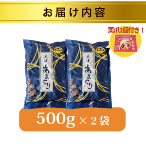 【ふるなびWEEK対象】天津甘栗 1kg 京都 【 甘栗 】