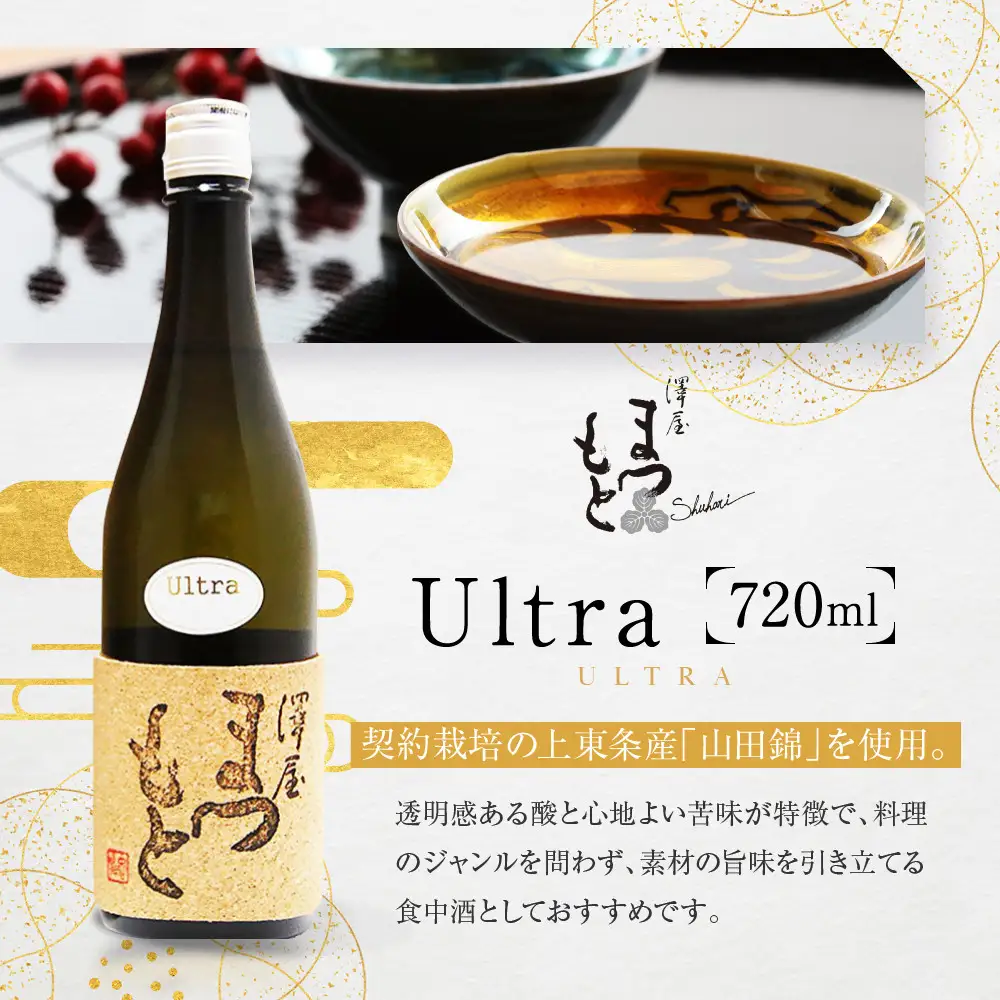 日本酒 澤屋まつもと 守破離 しゅはり 飲み比べ3本×720ml 日本酒