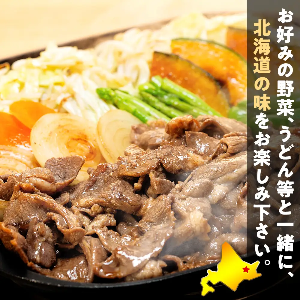ジンギスカン 550g（つけダレ付） (有)柳瀬食品店 | ラム肉 子羊 仔羊 ひつじ肉 下味付き 味付け肉 タレ付き 味付き肉 焼くだけ 焼肉 焼き肉 ソウルフード 北海道 津別町 送料無料
