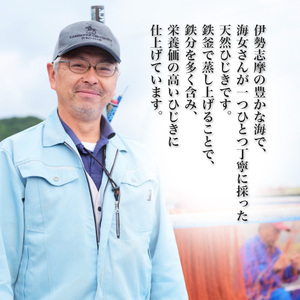 伊勢志摩ひじき 30g×8袋 天然ひじき 海藻 国産 小分け