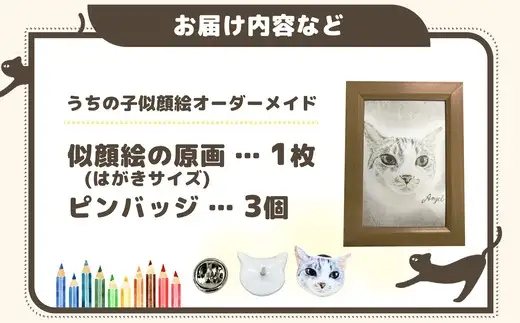 【うちの子似顔絵オーダーメイド】似顔絵の原画とピンバッジ3個セット　170P7801【ねこぴず工房】