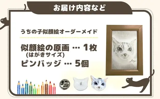 【うちの子似顔絵オーダーメイド】似顔絵の原画とピンバッジ5個セット　225P7801【ねこぴず工房】