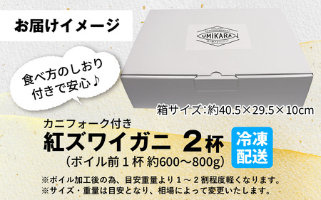 【先行予約】【12月発送】【数量・期間限定】福井県産 越前 紅ズワイガニ ×2杯【急速冷凍】（プロトン凍結）