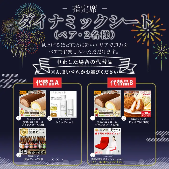 ＜ダイナミックシート：代替品B＞万博夜空がアートになる日2026 鑑賞チケット(2枚・2名様分) 体験チケット 利用券 花火 花火大会 音楽 万博 万博公園 万博記念公園 クーポン 【m62-02-2B】【ディヴォーション】