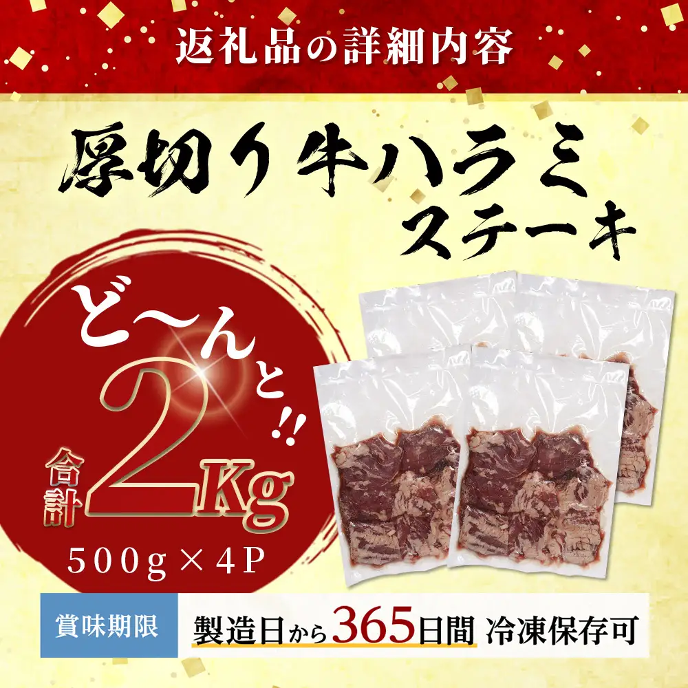 【厚切り】牛 ハラミステーキ【2kg】500g×4  067-0680