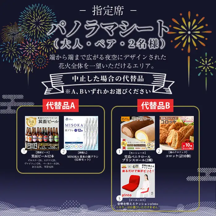 ＜パノラマシート(大人)：代替品B＞万博夜空がアートになる日2026 鑑賞チケット(2枚・2名様分) 体験チケット 利用券 花火 花火大会 音楽 万博 万博公園 万博記念公園 クーポン 【m62-03-2B】【ディヴォーション】